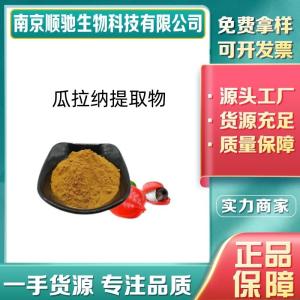 瓜拉纳提取物 CAS ：84929-28-2 散装商用 瓜拉纳粉原料 水溶性 1kg包装