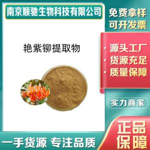 艳紫铆提取物 10:1 红野葛根提取物 红高颗浓缩粉现货包邮1kg/袋