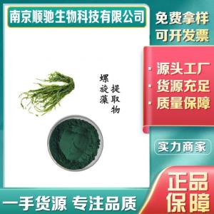 螺旋藻提取物CAS号：536993-92-7现货10:1 螺旋藻多糖 螺旋藻粉