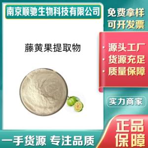 藤黄果提取物 10:1水溶性藤黄果粉 羟基柠檬酸 固体饮料原料