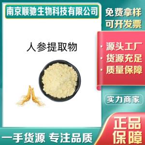 人参提取物72480-62-7含人参皂甙 10:1浓缩粉 水溶 食品级