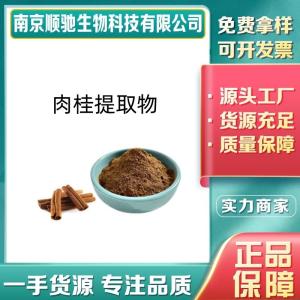 肉桂提取物84961-46-6紫油桂浓缩粉 桂皮浸膏 可按需求定制