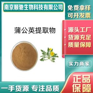 蒲公英提取物CAS：68990-74-9蒲公英提取物10:1 浓缩水溶蒲公英提取粉 多规格支持定制