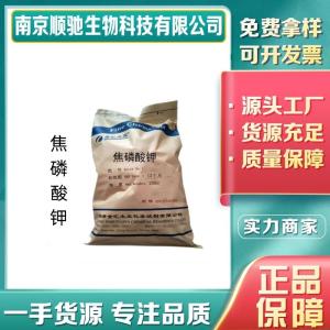 焦磷酸钾CAS号：7320-34-5食品级表面处理高档洗涤剂 乳化剂组织改进剂