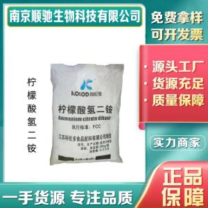 柠檬酸氢二铵CAS号：3012-65-5添加剂商用食用 柠檬酸氢铵 水分保持剂