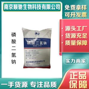 磷酸二氢钠CAS号：7558-80-7磷酸二氢钠食品级 鱼糕制品肉制品品质改良 保水剂