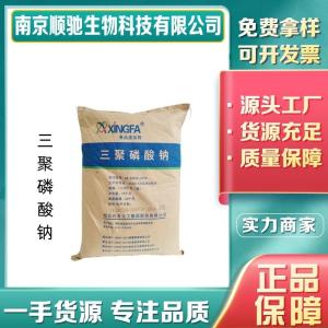 三聚磷酸钠CAS：7758-29-4三聚磷酸钠食品级 肉制品饮料糕点 水分保持剂