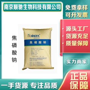 焦磷酸钠CAS：7722-88-5肉制品水分保持剂 酸度调节剂 磷酸盐保水剂 焦磷酸钠