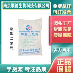 磷酸二氢钙CAS号：7758-23-8金科德 食品级磷酸二氢钙 保湿保水剂 高含量 白色