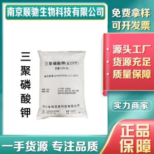三聚磷酸钾CAS号：13845-36-8食品级用作食用水分保持剂 组织改良螯合剂