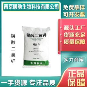 磷酸二氢钾CAS7778-77-0食品级 瓜果蔬菜 叶面磷钾肥 水分保持剂