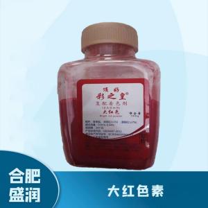 食品添加剂大红色素1 食品级大红色素批发