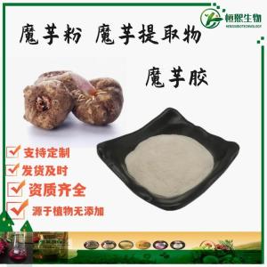 魔芋粉 魔芋精粉 可定制各种粘度规格魔芋胶 魔芋提取物 蒟蒻提取物 魔芋葡甘露聚糖 魔芋葡甘聚糖 