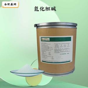 氯化胆碱（食品级价格）