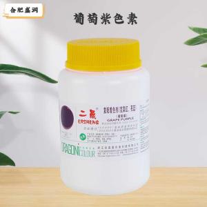 葡萄紫色素（食品级价格）