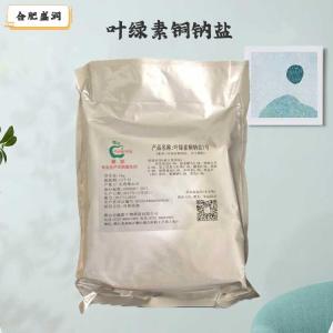 叶绿素铜钠盐（食品级价格）