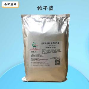 栀子蓝（食品级价格）