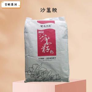 沙蒿胶1食品级1 