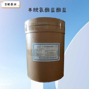 L-半胱氨酸盐酸盐1食品级1 