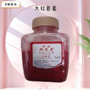 大红色素1食品级1