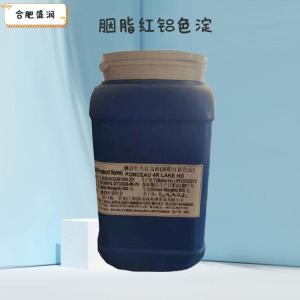 胭脂红铝色淀1食品级1 