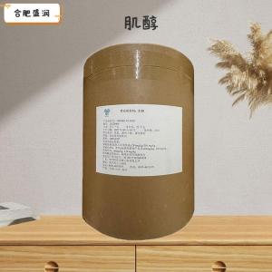 肌醇1食品级1 