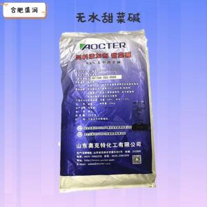无水甜菜碱1食品级1 